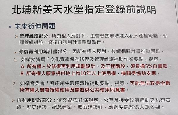 北埔「新姜」天水堂提出文資申請 已暫訂古蹟-第三座「天水堂」