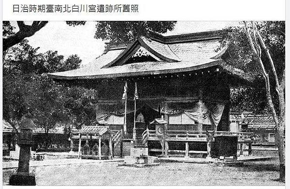 台南神社/北百川宮親王逝於宅第南側屋舍，日本政府將其去世寢殿