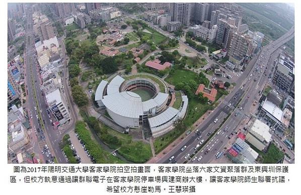 反對陽明交通大學與群聯電子合議在客家文化學院校區興建商辦大樓