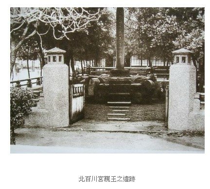 北白川宮能久親王殿下御遺跡所-位於嘉義市稅務出張所旁的青芝園