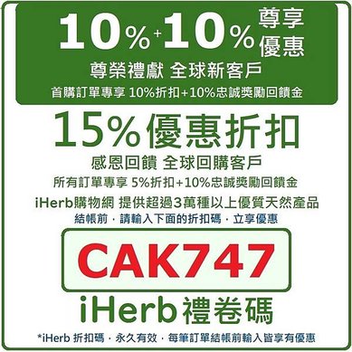 iherb折扣碼 禮卷碼 優惠碼 CAK747.jpg