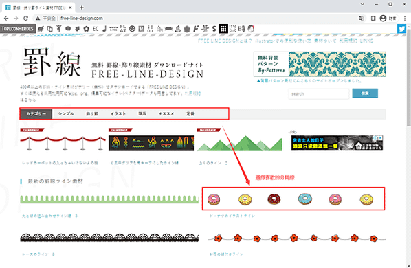 【免費分隔線】Free Line Design 超美！免費分