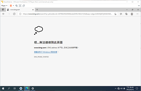 VMWare 沒有網路畫面