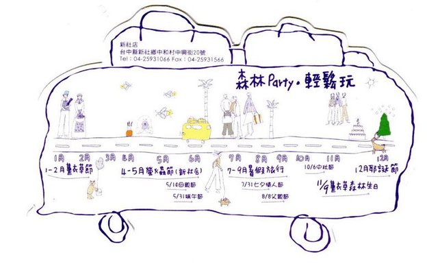 薰衣草森林DM1.jpg