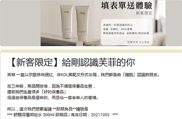 ×××免費試用品索取(2024/08/25更新)×××