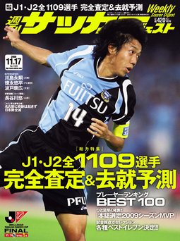 週刊Soccer Digest-091117-01.jpg