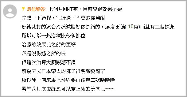 冷凍溶脂冷凍減脂MICOOL-S冷凍溶脂非侵入式體雕瘦身瘦肚子台北哪裡做冷凍溶脂MICOOL-S冷凍溶脂效果冷凍溶脂價錢冷凍減脂心得林上立醫生林上立醫師上立皮膚科診所 9.jpg