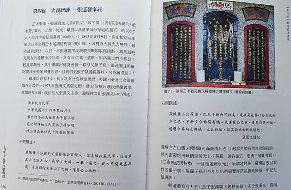 1895保台乙未戰爭，張運發義士(作家-張典婉祖父)追隨義民