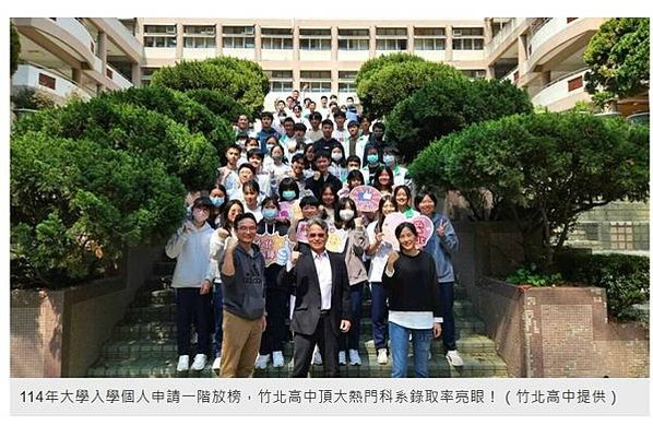 新竹縣竹北高中今年大學申請入學放榜成績亮眼/厲害！竹北高中錄