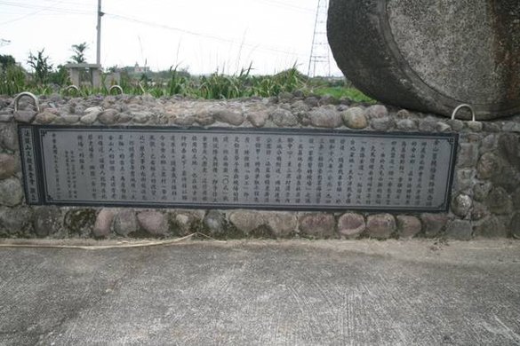 金山舊機場遺跡紀念碑文.jpg