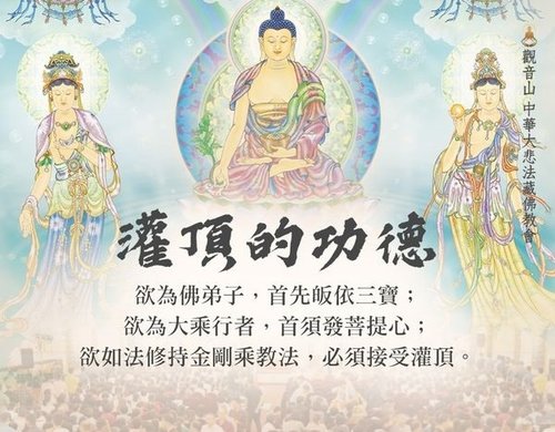 灌頂的功德佛弟子皈依三寶金剛乘
