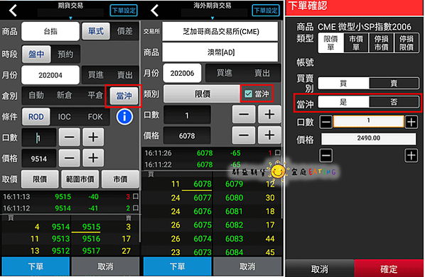 〔期貨📖小教室〕如何有期貨當沖資格？如何保證金減半？沒有勾選