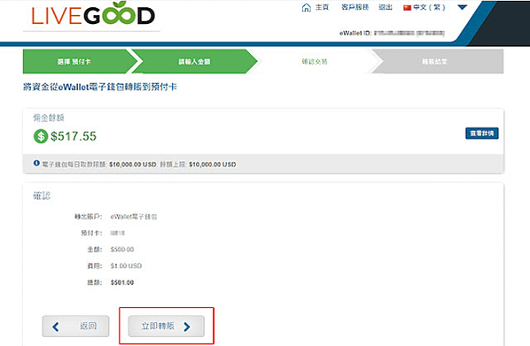 LiveGood Global Ewallet丨ipayou