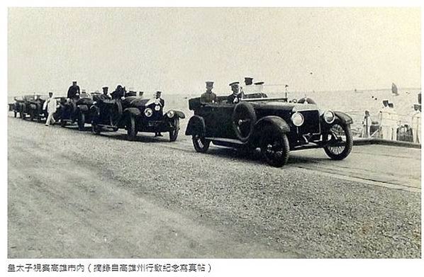 「祥瑞之兆」「瑞竹」1923年裕仁皇太子來臺-位於屏東的臺灣