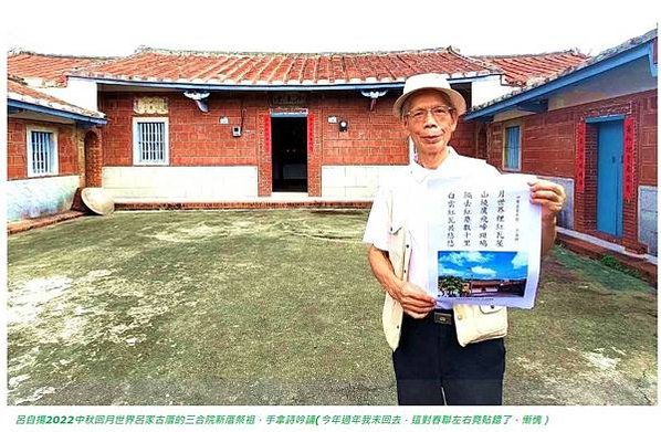 【馬卡道族水蛙潭社】高雄田寮呂家族譜-〈田寮呂家古厝〉「河東