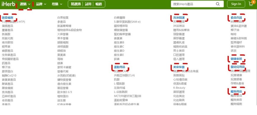 大類分類品牌折扣-iHerb優惠碼CTB3575 結帳前記得輸入