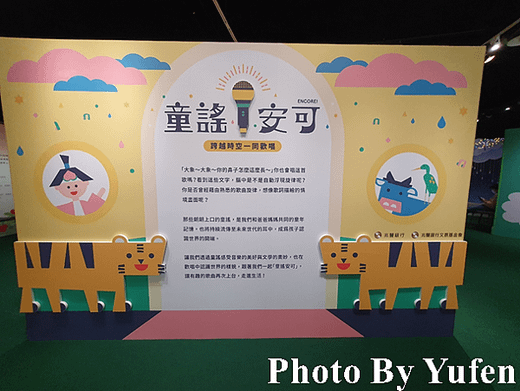 中華文化總會 城南有意思 童謠安可體驗特展