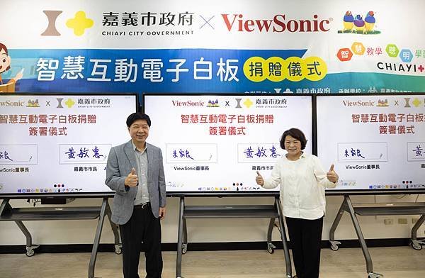 【新聞照片3】嘉義市長黃敏惠與ViewSonic董事長朱家良簽署雙方合作備忘錄，共同引領教育數位轉型