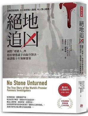 絕地追凶-立體書-小檔.jpg