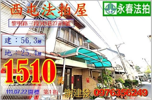 台中市西屯區黎明路三段343巷27弄8號。宜朋代標  阿發 0976-356-249