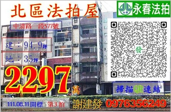 台中市北區中清路一段577號。宜朋代標  阿發 0976-356-249