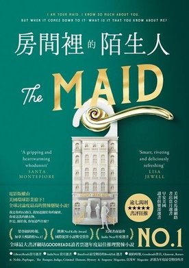 TinaRay讀 妮塔．普洛斯 的《房間裡的陌生人》The 