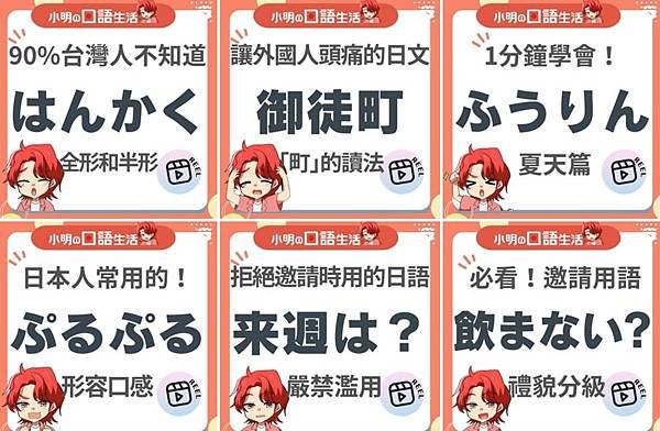 小明の日語生活 線上學習 ｜排定日程按表操課自學考日檢不是夢