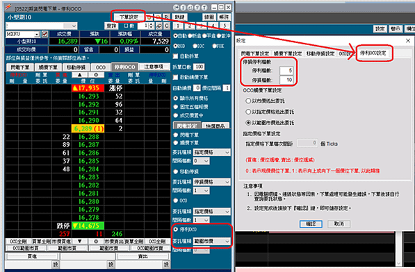 康和期貨e閃電【停利OCO】委託成交後自動掛停損停利單(新倉