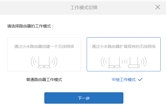 小米無線中繼設定