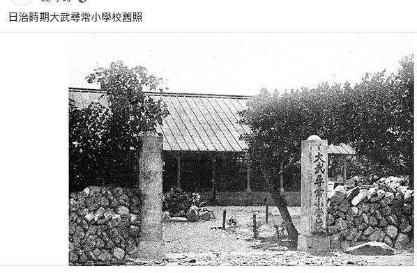 樺山小學校（1911年）的台北第四尋常小學校-是曾經存在於台