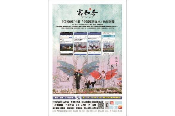 20180427富春居新聞稿.jpg