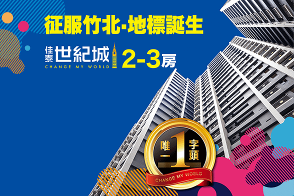 [竹北水瀧]佳泰世紀城20180612-1.png