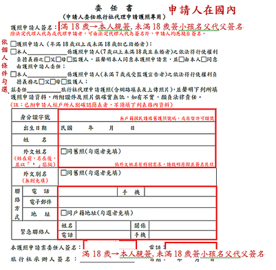 關於護照辦理資訊 - 工作天數異動(2023/09/11更新