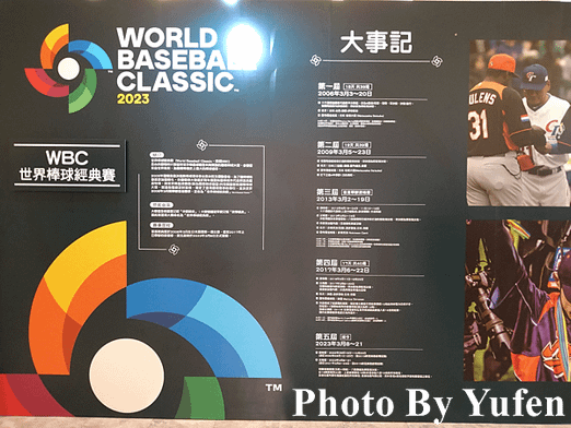 WBC中華隊英雄特展