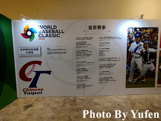 WBC中華隊英雄特展