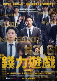 錢力遊戲韓國電影.jpg