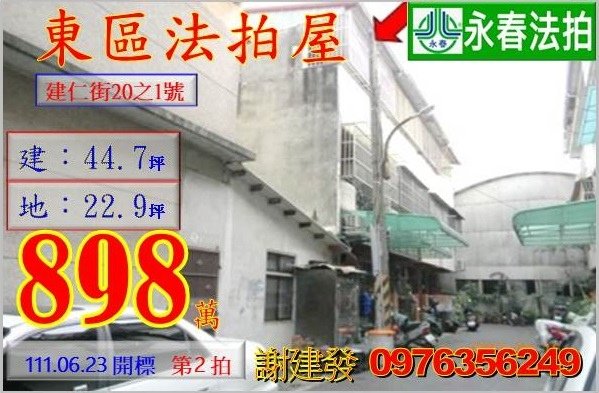 台中市東區建仁街20之1號。宜朋代標  阿發 0976-356-249