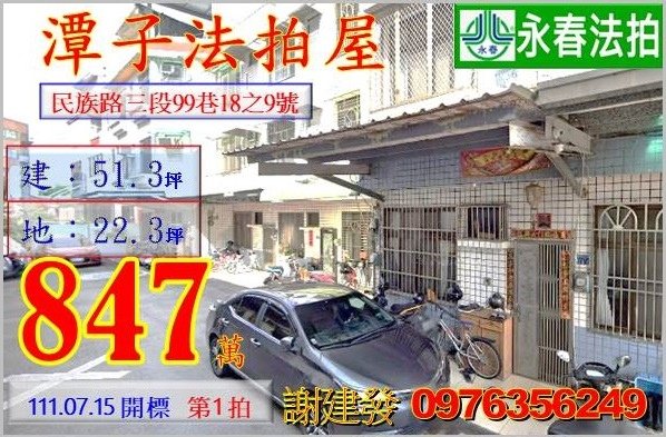 台中市潭子區民族路三段99巷18之9號。宜朋代標  阿發 0976-356-249