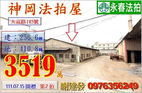 台中市神岡區大富路185號。宜朋代標  阿發 0976-356-249