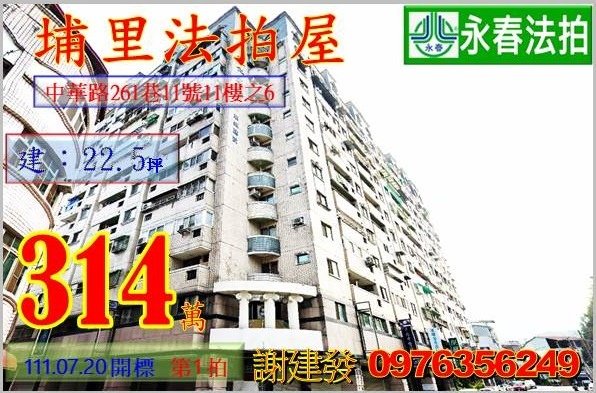 南投縣埔里鎮中華路261巷11號11樓之6。宜朋代標  阿發 0976-356-249