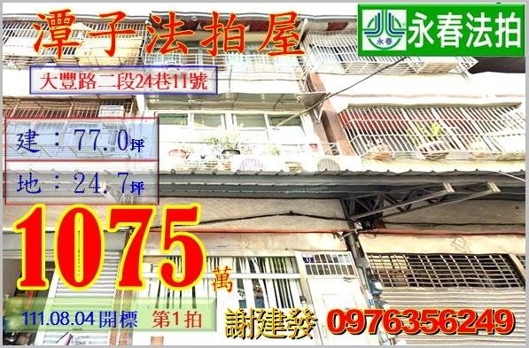 台中市潭子區大豐路二段24巷11號。宜朋代標  阿發 0976-356-249