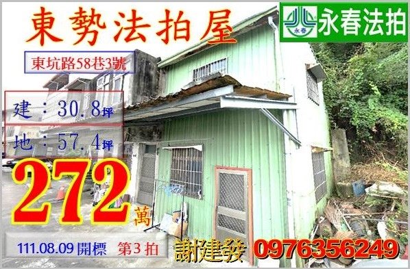 台中市東勢區東坑路58巷3號。宜朋代標  阿發 0976-356-249