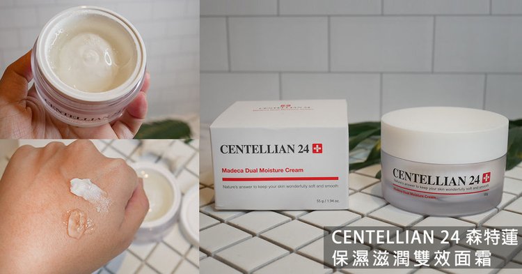 CENTELLIAN-24森特蓮保濕滋潤雙效面霜32.jpg