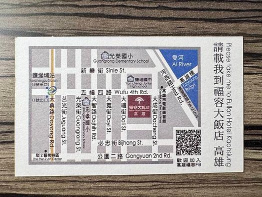 遊記。高雄鹽埕。福容大飯店(高雄)住房篇