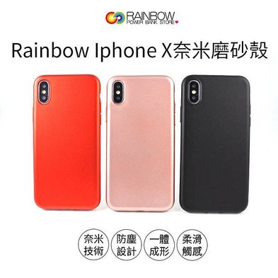 Rainbow奈米磨砂手機殼