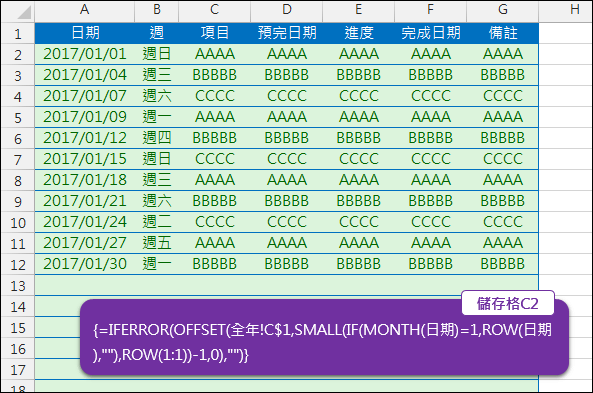Excel-將整年的資料清單分配到12個月的資料表中(OFFSET,MATCH)