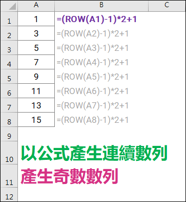 Excel-產生各種連續數列(ROW,INT)