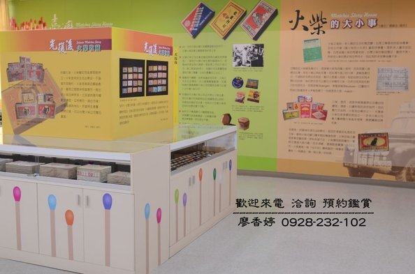 台中南區環境照片-臺灣火柴故事館  廖香婷 0965520580 歡迎鑑賞(3).jpg