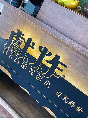 27-獻炸-台北日式炸物