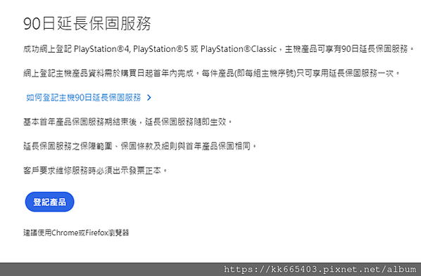 PS5主機註冊延長90天保固流程